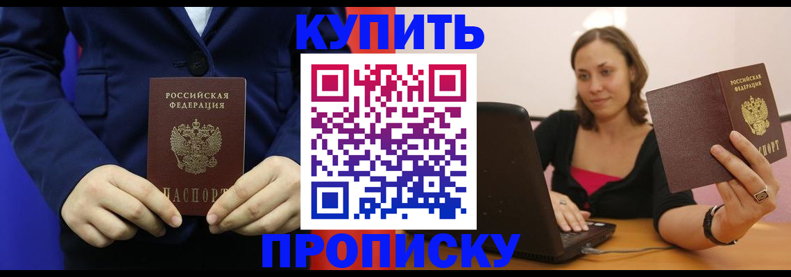 прописка в Микуни