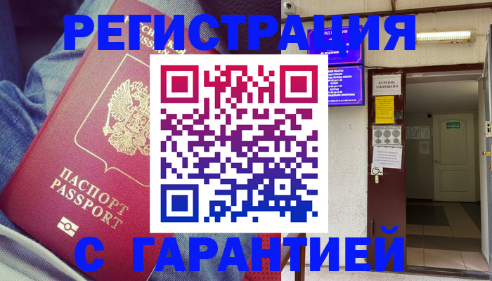 прописка гарантия в Микуни